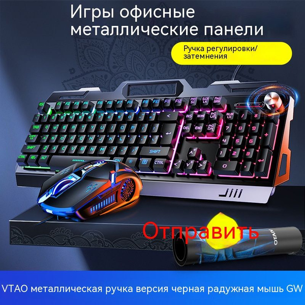 Характеристики Комплект игровая мышь + клавиатура проводная Комплект ...