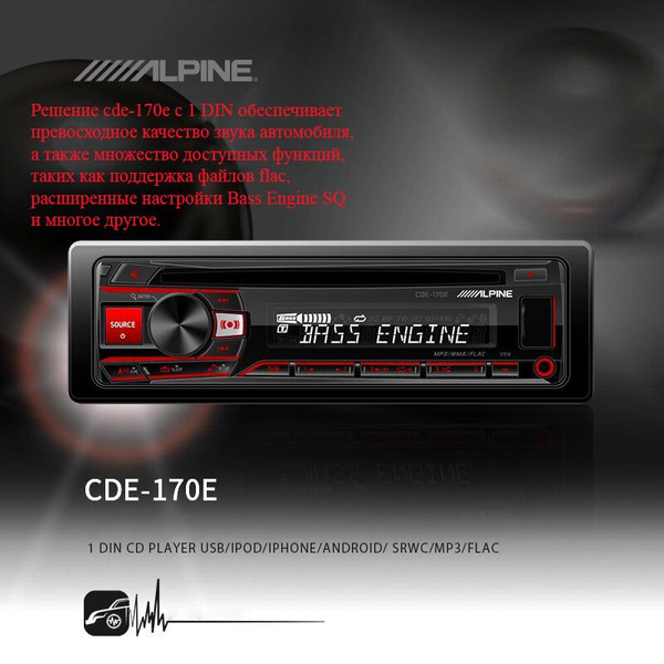 Автомобильная Магнитола Alpine CDE-170E,1 Din, 4x50Вт, Пульт в ...