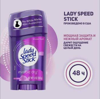 Дезодорант твердый Lady Speed Stic Shower Fresh 45г - купить с ...