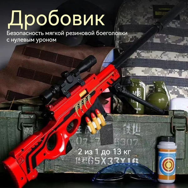Снайперская винтовка AWM, 82 см, красный, Снайперская винтовка AWM с ...
