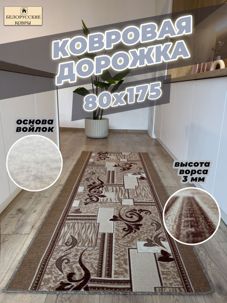 Ковровая дорожка БЕЛОРУССКИЕ КОВРЫ 1530/2103 - купить по выгодной цене ...