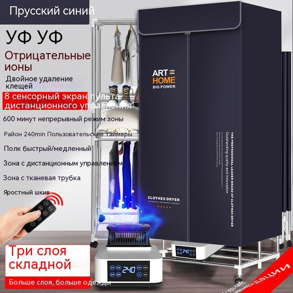 Сушильный шкаф для одежды и обуви SKU00157, 15 кг купить по выгодной ...