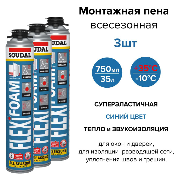 Профессиональная монтажная пена SOUDAL pena1 Всесезонная купить по ...