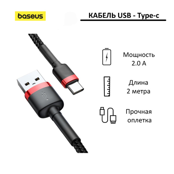 Кабель USB Type-C Baseus Cafule_U-C - купить по низкой цене в интернет ...