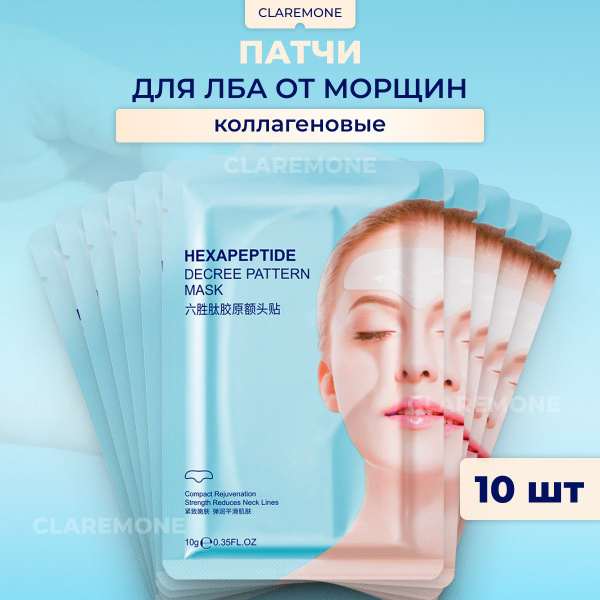 Claremone Патчи коллагеновые для лба от морщин, 10 шт. - купить с ...