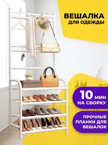 Вешалка в прихожую вешалка белая, 60x26x150 см - купить по выгодной ...
