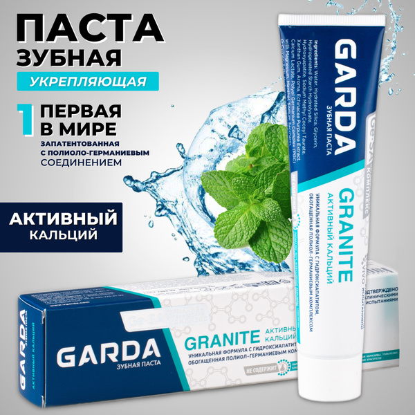 Зубная паста "GRANITE-активный кальций",75г. - купить с доставкой по ...