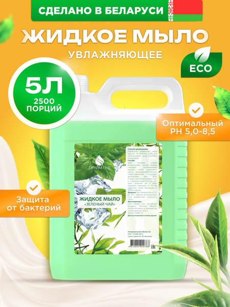 Мыло жидкое 5 литров густое антибактериальное - купить с доставкой по ...