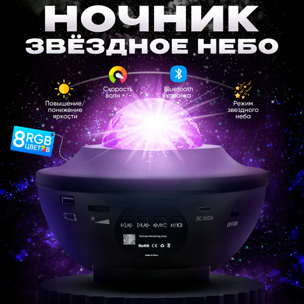 Купить Ночник звездное небо, Bluetooth динамик, пульт управления по ...