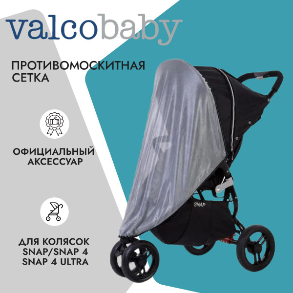 Москитная сетка для колясок Valco Baby Snap, Snap 4, Snap 4 Ultra ...