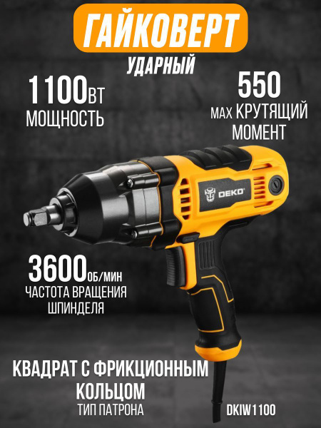  сетевой ударный DEKO DKIW1100 (мощность 1100Вт, Max крутящий .