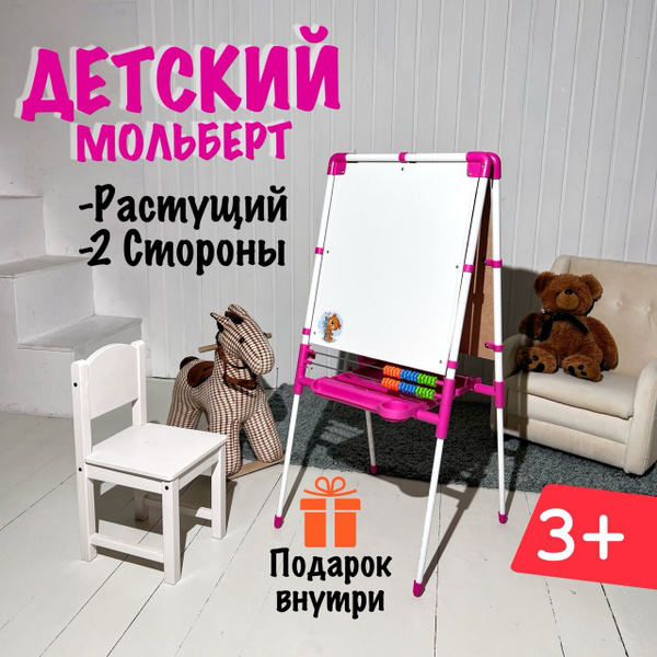 Мольберт доска магнитно маркерная детская Цвет розовый Модель МУ2 ...
