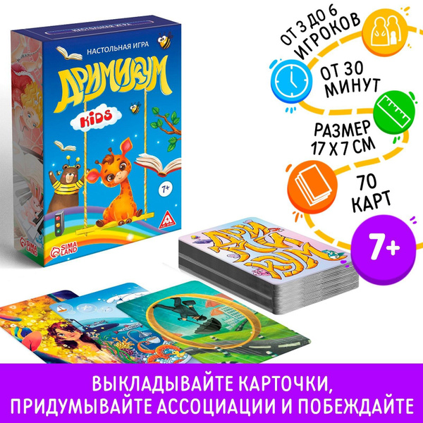Настольная игра для детей Лас Играс / На ассоциации и фантазию Дримикум ...