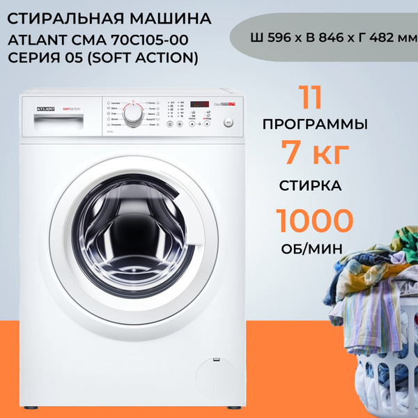 Стиральная машина ATLANT СМА-70 C 105-00, белый - купить по выгодной ...
