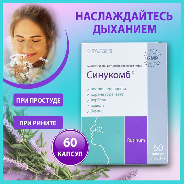 Синукомб капс 0,37г №60 при насморке/при простуде и гриппе - купить с ...