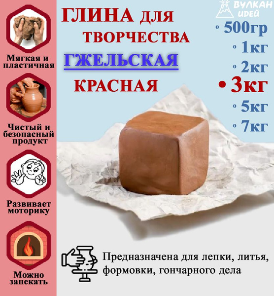 Гжельская глина для лепки. Гончарная красная, натуральная ...