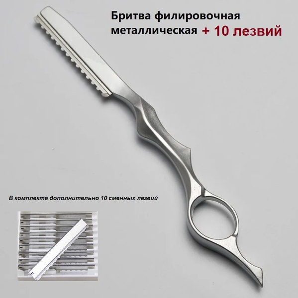 Бритва филировочная металлическая купить на OZON по низкой цене ...