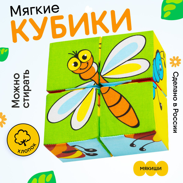 Кубики Мякиши Собери Картинку