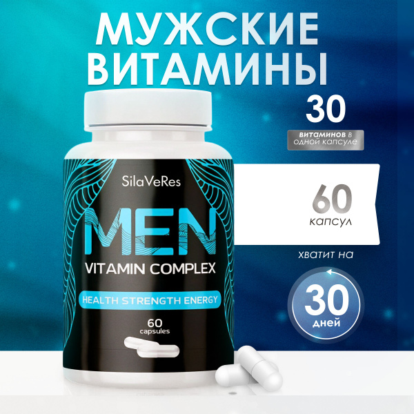 Мультивитамины и минеральный комплекс витаминов для мужчин, SilaVeRes ...