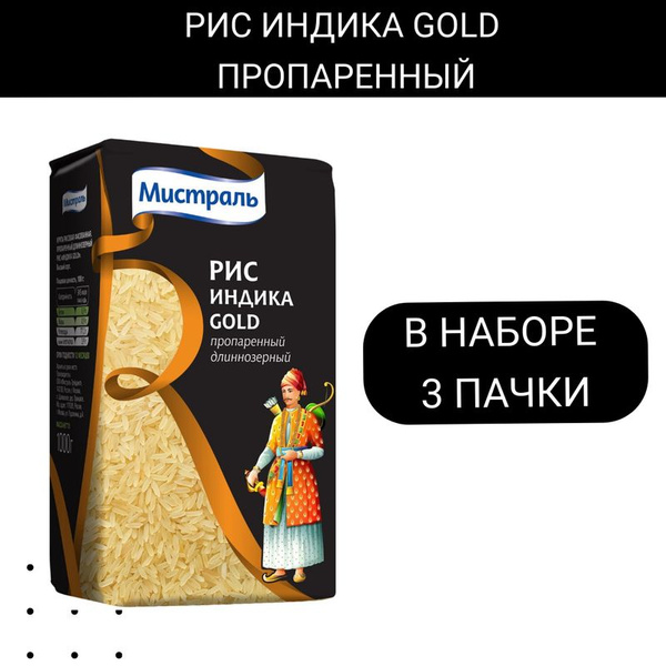 Рис Мистраль Индика Gold пропаренный длиннозерный, 1кг, 3 шт - купить с ...