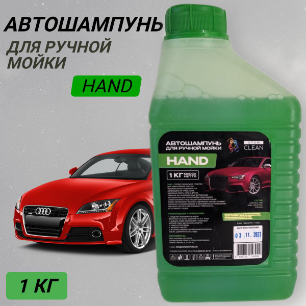 Автошампунь Atom clean HAND купить по выгодной цене в интернет-магазине ...