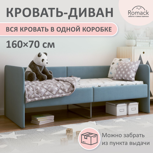 Romack. Кровать детская Donny голубой, спальное место 160х70 см. С ...