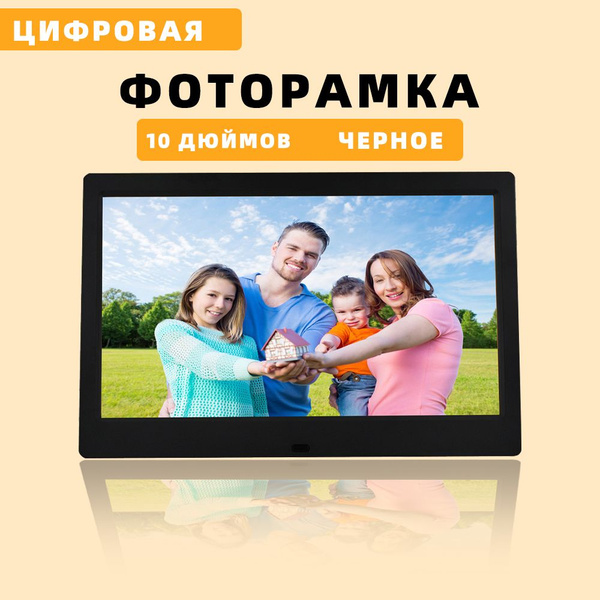 Цифровая фоторамка, электронная фоторамка,10-дюймовая - купить по ...