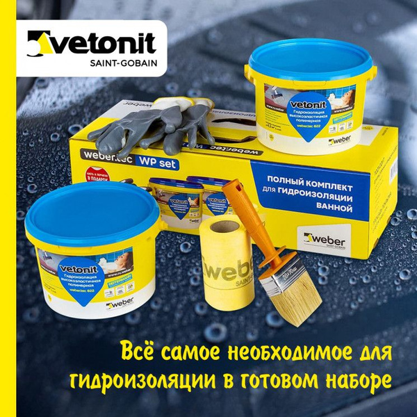 Мастика гидроизоляционная Weber.Vetonit - купить по низким ценам в ...