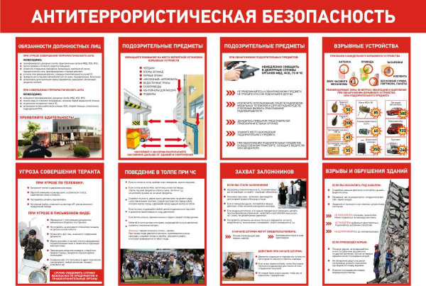 Информационный стенд - Антитерроризм "Антитеррористическая безопасность ...