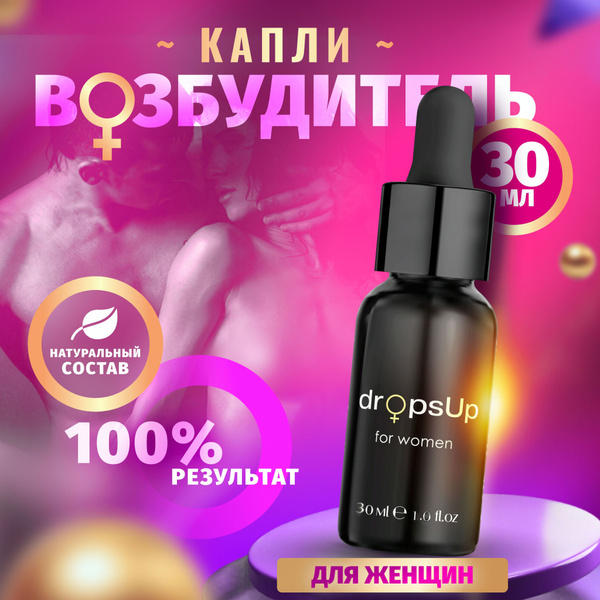 Возбуждающие капли для женщин "DropsUp for women" 18+, 30 мл - купить с ...