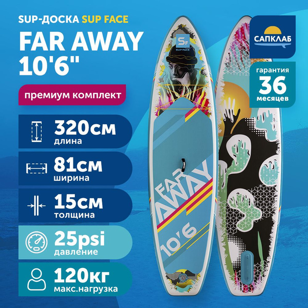 Сапборд SUP face Far Away 10.6x32x6 (320x81x15 см) надувной двухслойный ...
