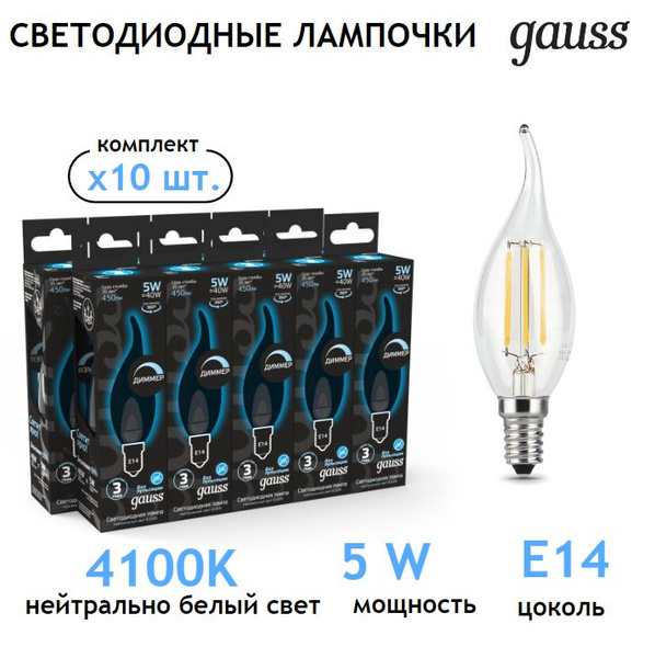 Светодиодная Лампочка Gauss E14 Свеча на ветру 450 Лм 4100 К - купить в ...