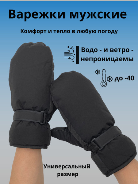 Варежки - купить с доставкой по выгодным ценам в интернет-магазине OZON ...