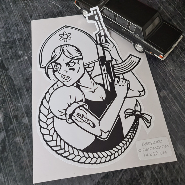 Наклейка "Девушка с автоматом", 14 х 20 см - купить по выгодным ценам в ...