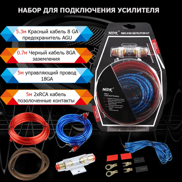 Кабель акустический / Провода акустические для подключения сабвуфера и ...