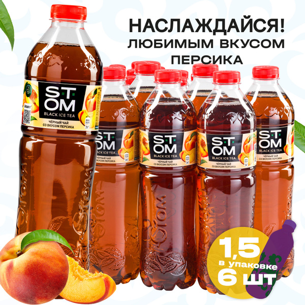 Холодный чай черный со вкусом Персика STOM, 1,5 л (6 шт.) на основе ...