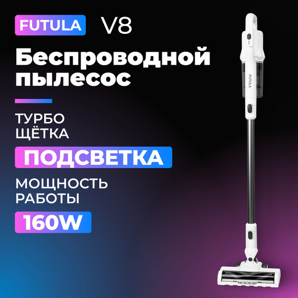 Пылесос вертикальный беспроводной Futula V8, белый / Аккумуляторный ...