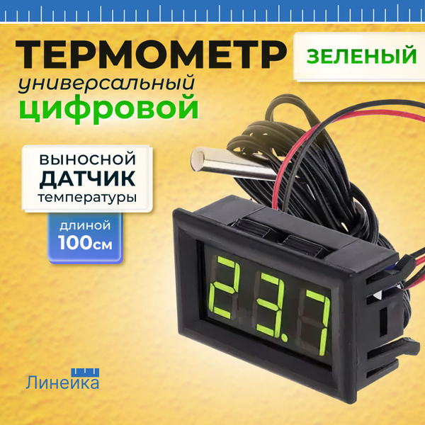 Электронный автомобильный термометр постоянного тока для измерения ...