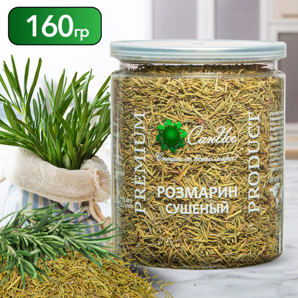 Розмарин сушеный, 160 г - купить с доставкой по выгодным ценам в ...