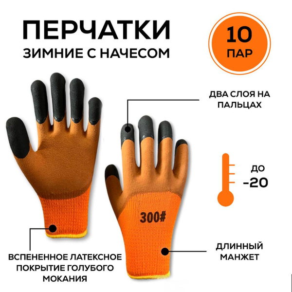 Перчатки рабочие зимние,строительные,хозяйственные,защитные,для работы ...