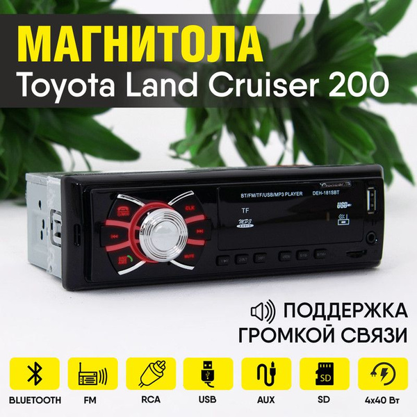 Магнитола для Toyota Land Cruiser 200 (Тойота Ленд Крузер 200) / 1din с ...