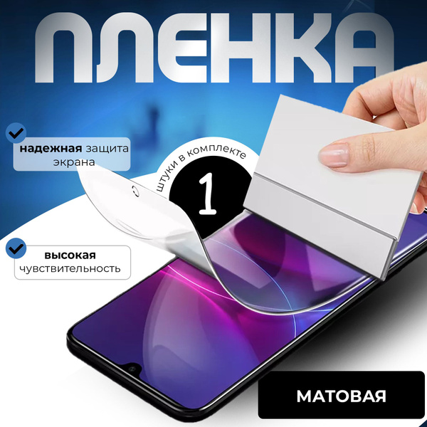 Защитная пленка Infinix Smart 7 HD - купить по выгодной цене в интернет ...