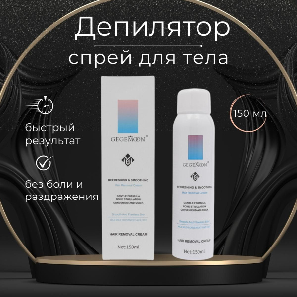 Спрей пенка для депиляции средство для удаления волос - купить с ...