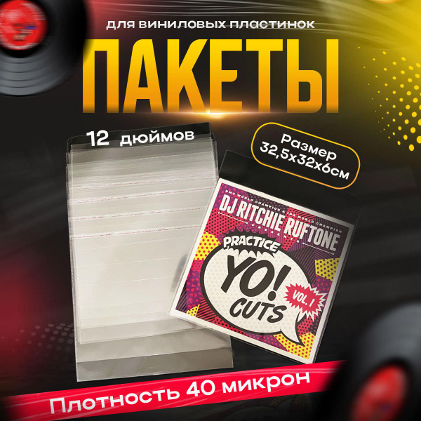 Пакеты для виниловых пластинок 15 шт., с клапаном, внешние по низкой ...