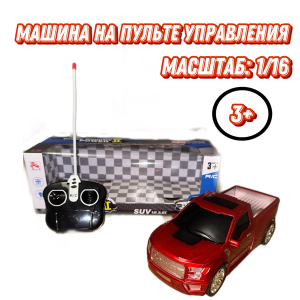 Машина на пульте управления Cross country power 1:16/игрушечная детская ...