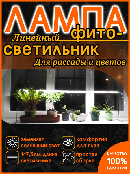 Фитолампа для растений и рассады светодиодная полный спектр FITO-25W ...