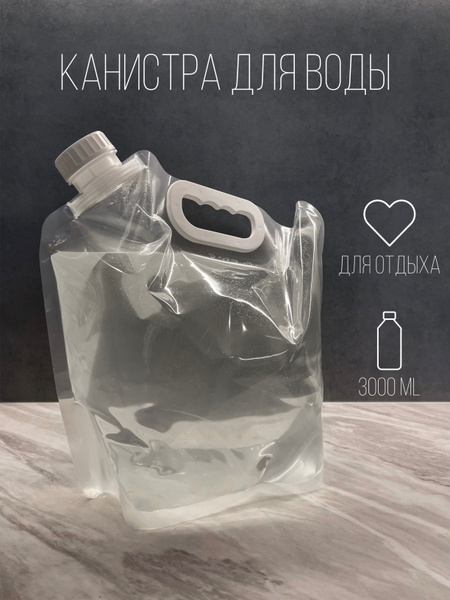 Канистра для воды 5 литров, универсальная, для туризма - купить с ...