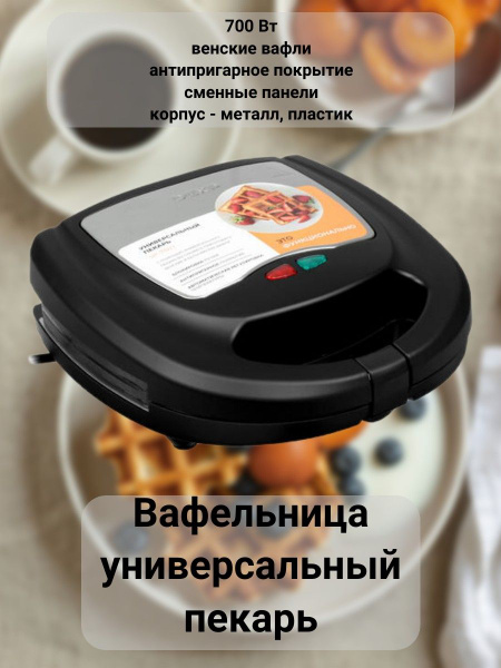 Вафельница DEXP Вафельница/сэндвичница/электрическая/для тонких/венских ...