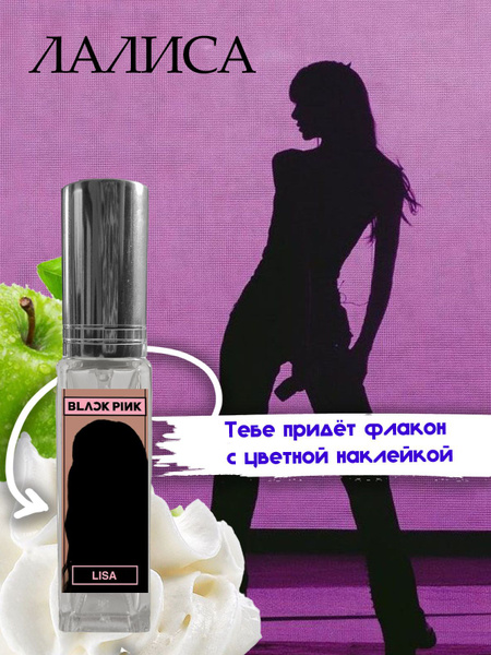 ORGANIC SHINE BlackPink_574_Лиса Духи 12 мл (1054338324)