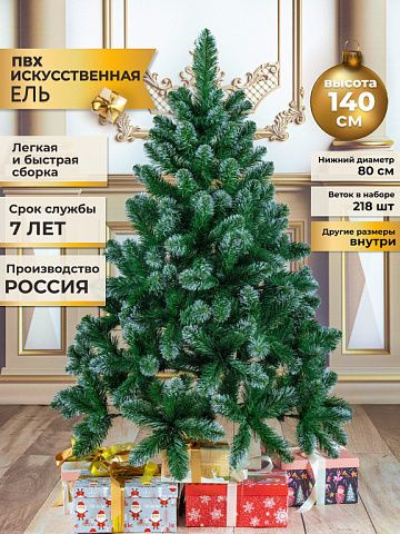 Искуственная Елка Напольная Premium 140 см - купить в интернет-магазине ...